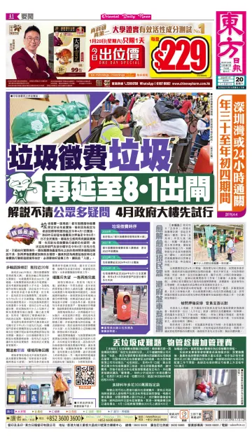 Oriental Daily News (HK) - 20 Jan 2024
