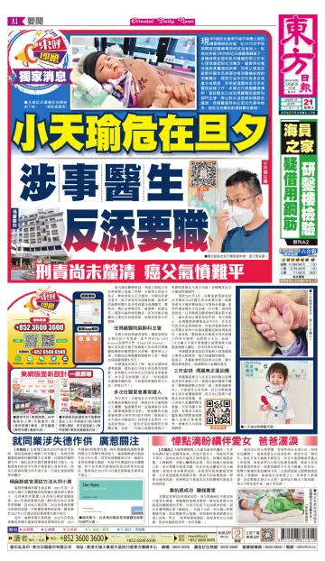 Oriental Daily News (HK) - 21 Jan 2024