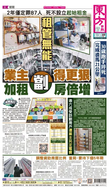 Oriental Daily News (HK) - 22 Jan 2024