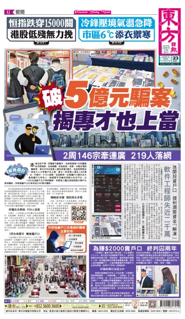 Oriental Daily News (HK) - 23 Jan 2024