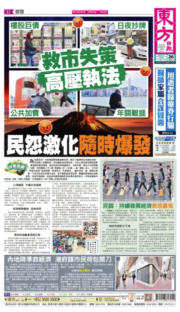 Oriental Daily News (HK) - 26 Jan 2024