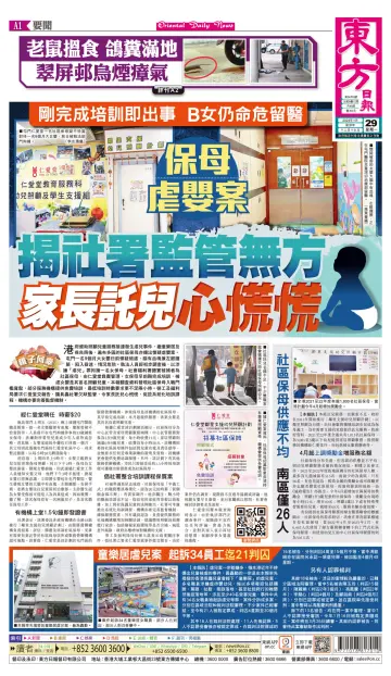 Oriental Daily News (HK) - 29 Jan 2024