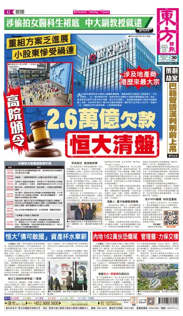 Oriental Daily News (HK) - 30 Jan 2024
