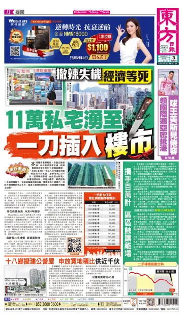 Oriental Daily News (HK) - 3 Feb 2024