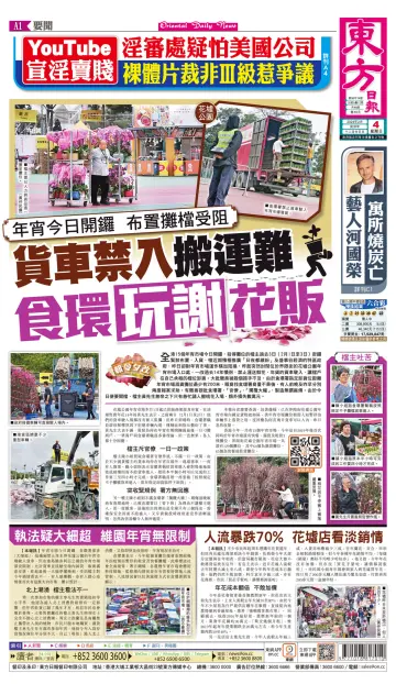 Oriental Daily News (HK) - 4 Feb 2024