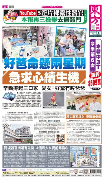 Oriental Daily News (HK) - 8 Feb 2024