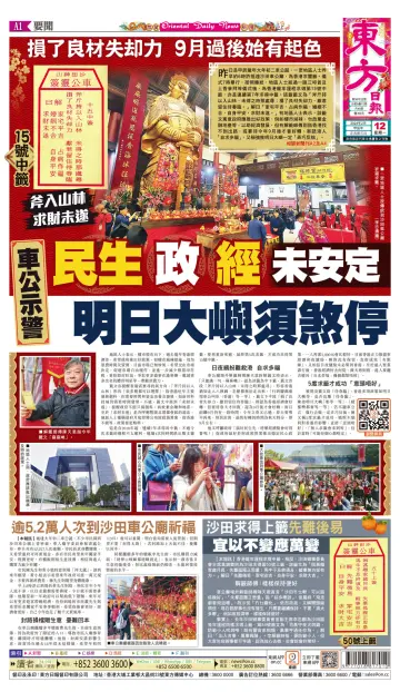 Oriental Daily News (HK) - 12 Feb 2024