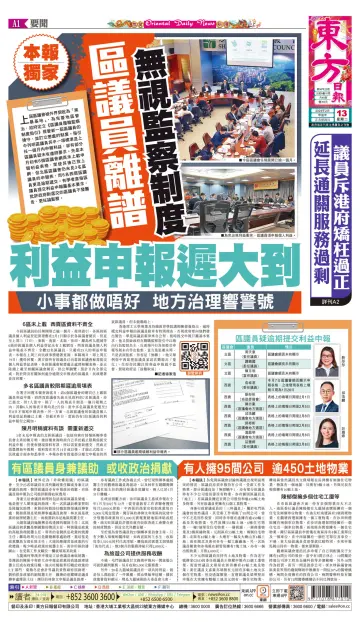Oriental Daily News (HK) - 13 Feb 2024