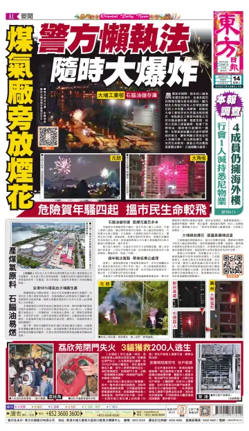 Oriental Daily News (HK) - 14 Feb 2024