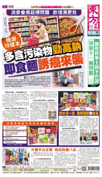 Oriental Daily News (HK) - 16 Feb 2024