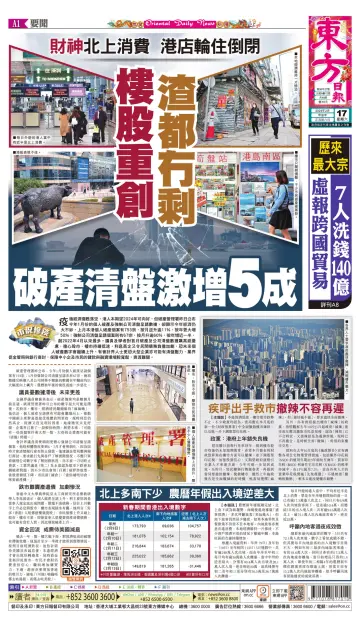 Oriental Daily News (HK) - 17 Feb 2024