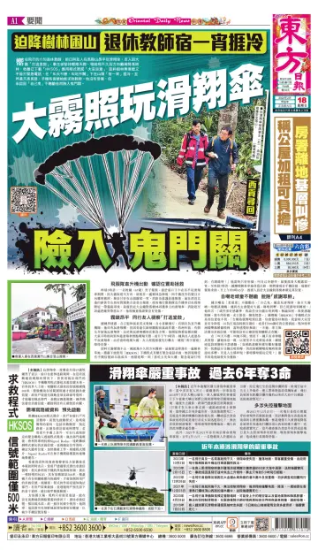 Oriental Daily News (HK) - 18 Feb 2024