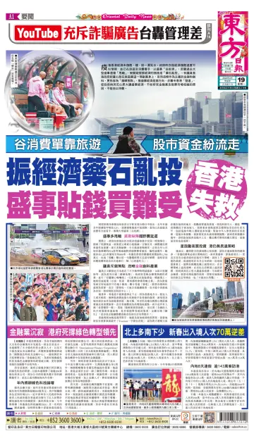Oriental Daily News (HK) - 19 Feb 2024
