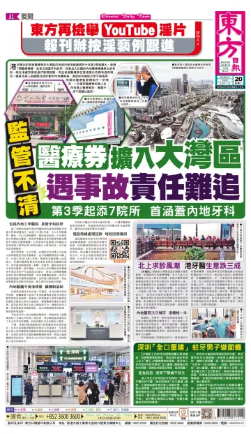 Oriental Daily News (HK) - 20 Feb 2024