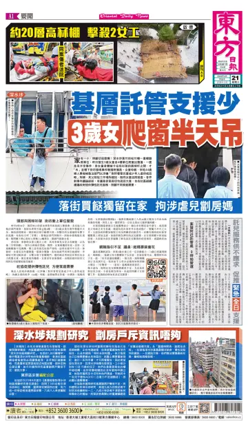 Oriental Daily News (HK) - 21 Feb 2024