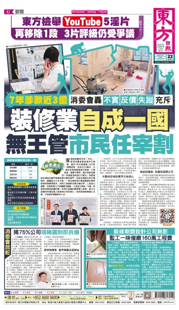 Oriental Daily News (HK) - 22 Feb 2024