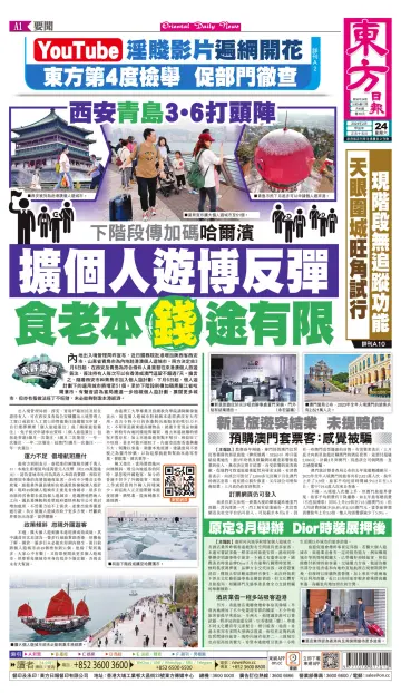 Oriental Daily News (HK) - 24 Feb 2024