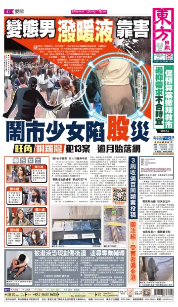 Oriental Daily News (HK) - 25 Feb 2024