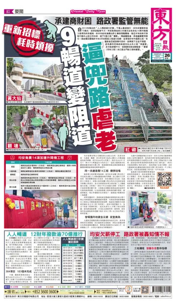 Oriental Daily News (HK) - 26 Feb 2024