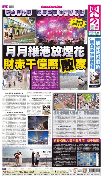 Oriental Daily News (HK) - 27 Feb 2024
