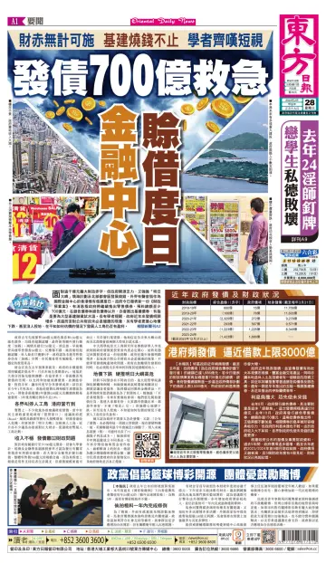 Oriental Daily News (HK) - 28 Feb 2024