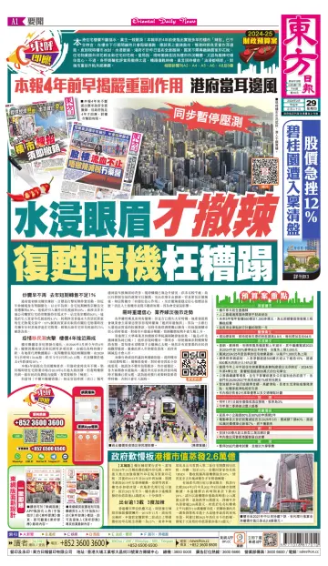Oriental Daily News (HK) - 29 Feb 2024