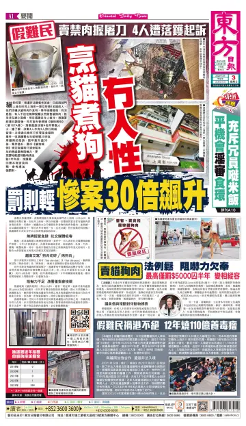 Oriental Daily News (HK) - 3 Mar 2024