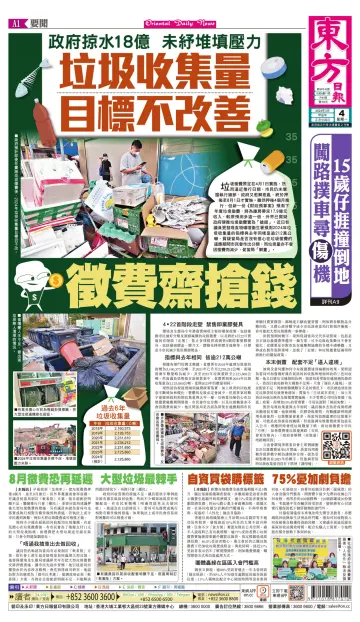 Oriental Daily News (HK) - 4 Mar 2024