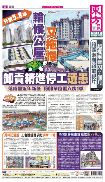 Oriental Daily News (HK) - 7 Mar 2024