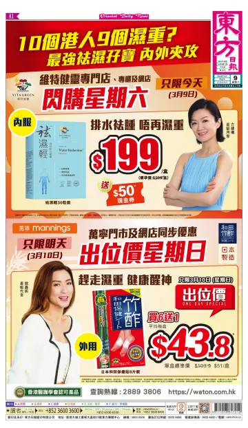 Oriental Daily News (HK) - 9 Mar 2024
