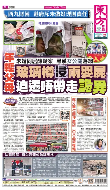 Oriental Daily News (HK) - 10 Mar 2024