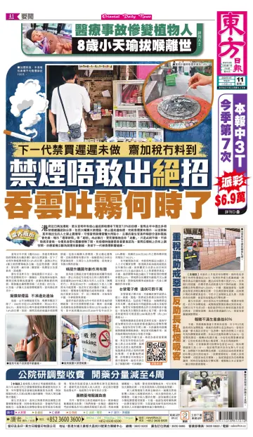 Oriental Daily News (HK) - 11 Mar 2024