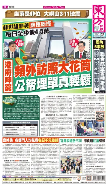 Oriental Daily News (HK) - 12 Mar 2024