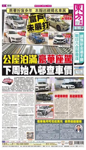 Oriental Daily News (HK) - 13 Mar 2024