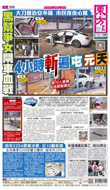 Oriental Daily News (HK) - 14 Mar 2024