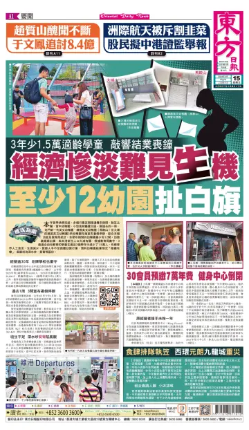 Oriental Daily News (HK) - 15 Mar 2024