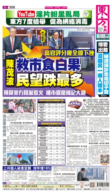 Oriental Daily News (HK) - 16 Mar 2024