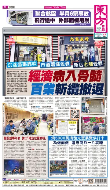 Oriental Daily News (HK) - 17 Mar 2024