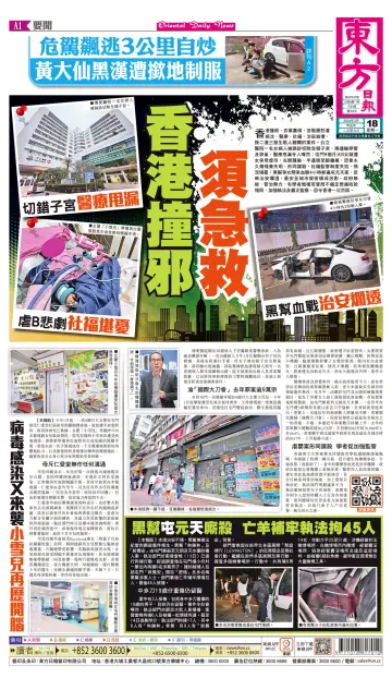 Oriental Daily News (HK) - 18 Mar 2024