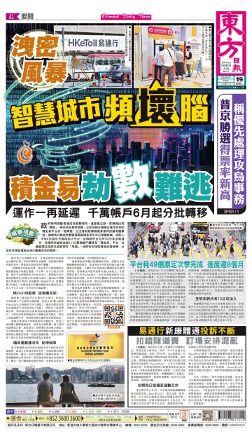 Oriental Daily News (HK) - 19 Mar 2024
