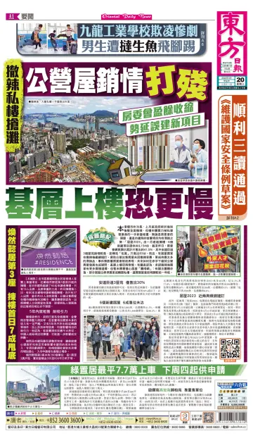 Oriental Daily News (HK) - 20 Mar 2024