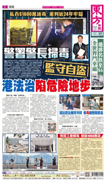 Oriental Daily News (HK) - 21 Mar 2024