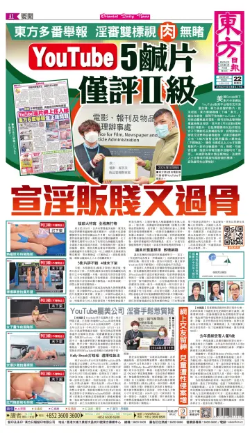 Oriental Daily News (HK) - 22 Mar 2024