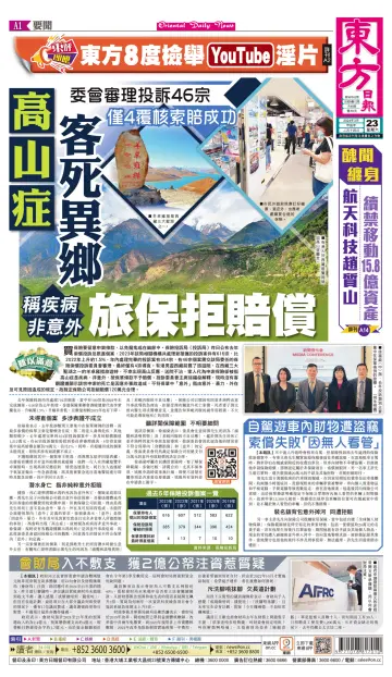 Oriental Daily News (HK) - 23 Mar 2024