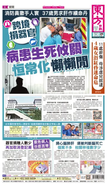 Oriental Daily News (HK) - 25 Mar 2024