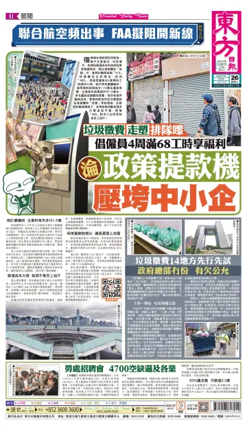 Oriental Daily News (HK) - 26 Mar 2024