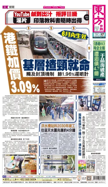 Oriental Daily News (HK) - 27 Mar 2024