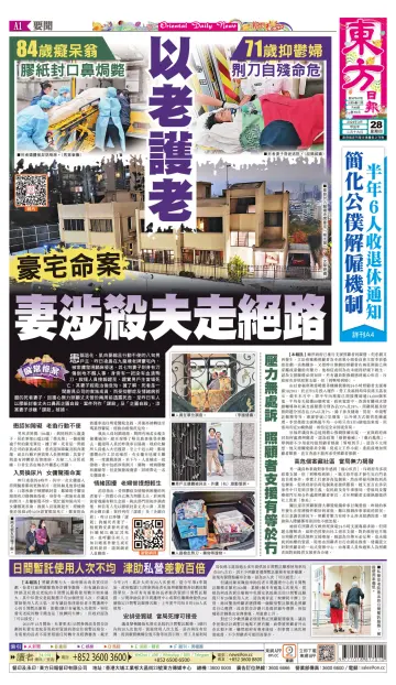 Oriental Daily News (HK) - 28 Mar 2024