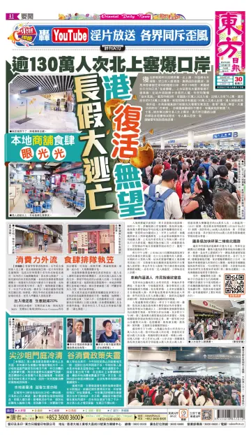 Oriental Daily News (HK) - 30 Mar 2024