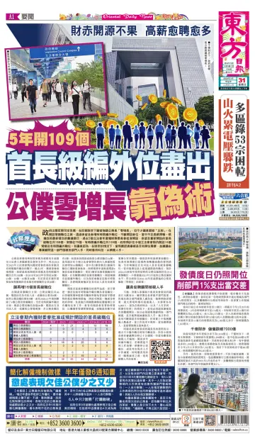 Oriental Daily News (HK) - 31 Mar 2024